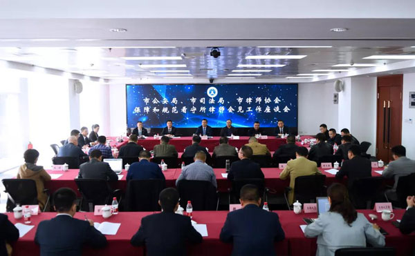 市公安局、市司法局、市律師協(xié)會聯(lián)合召開保障和規(guī)范看守所律師會見工作座談會