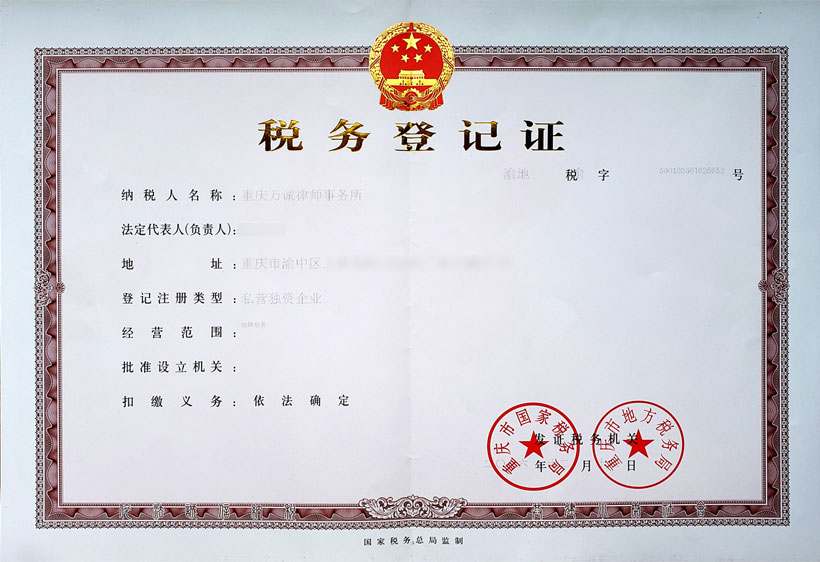 律所執(zhí)業(yè)許可證
