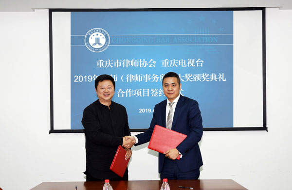 市律師協(xié)會與重慶電視臺都市頻道舉行合作項目簽約儀式